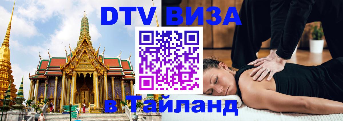 Visa в Таиланд Мехико 